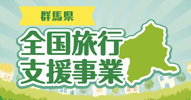 全国旅行支援